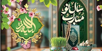 تبریک سال 1404 