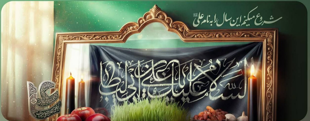 تبریک سال 1404 