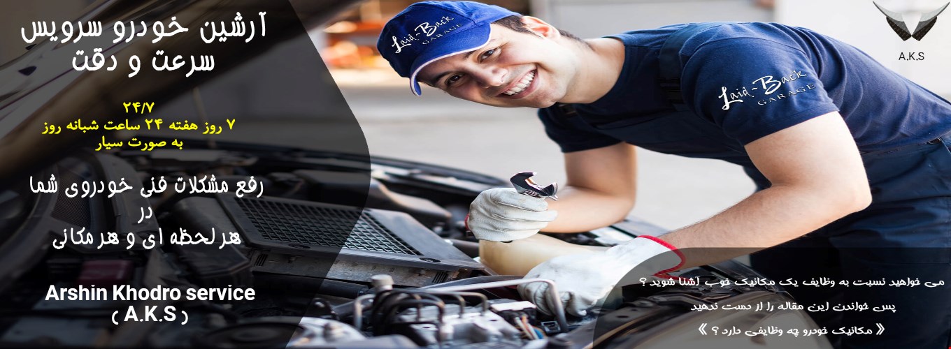 اسلاید مقاله مکانیک خودرو چه وظایفی دارد ؟